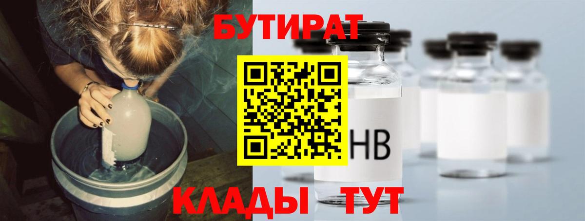 БУТИРАТ бутик Усть-Илимск