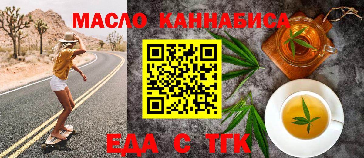 Еда ТГК конопля  Вход с VPN  Усть-Илимск 