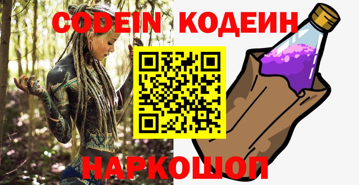 Кодеиновый сироп Lean напиток Lean (лин) Усть-Илимск