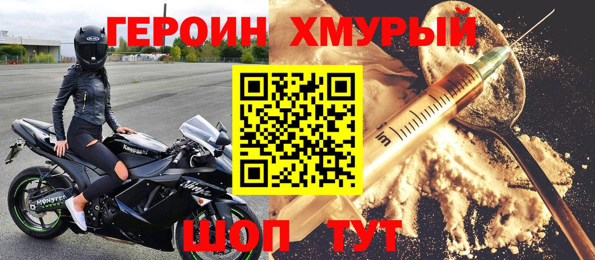 Героин Heroin Усть-Илимск
