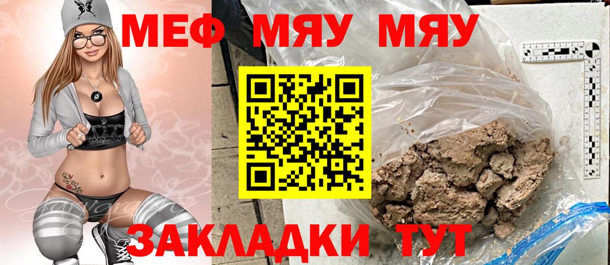 МЯУ-МЯУ кристаллы  Вход с VPN  МЯУ-МЯУ mephedrone  МЕФ  Усть-Илимск 