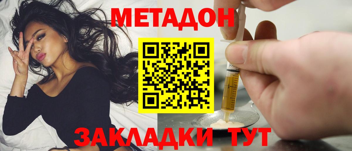 МЕТАДОН кристалл  Вход с VPN  МЕТАДОН VHQ  Усть-Илимск 